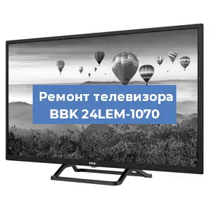 Замена блока питания на телевизоре BBK 24LEM-1070 в Красноярске